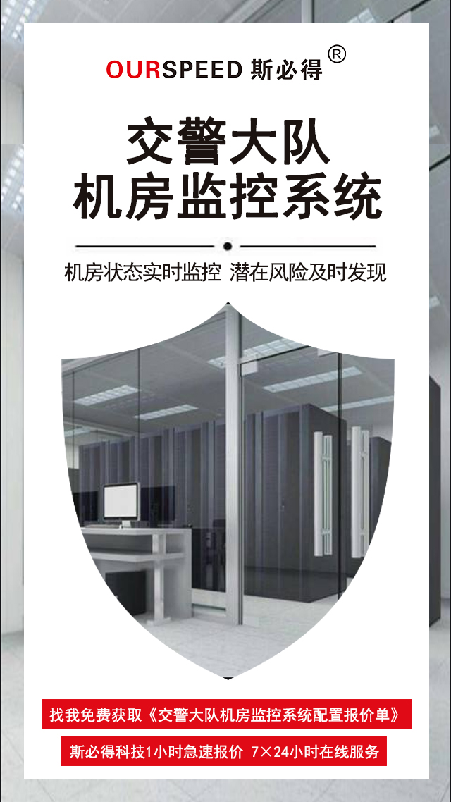 交警大隊機房監(jiān)控系統(tǒng),機房監(jiān)控系統(tǒng),機房監(jiān)控