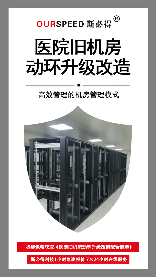 醫(yī)院舊機房動環(huán)改造，醫(yī)院舊機房動環(huán)，機房動環(huán)