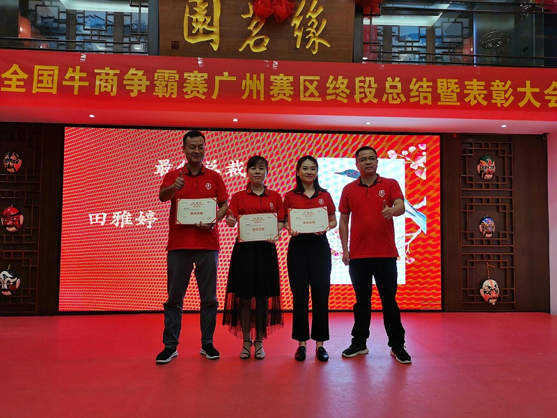 d5225f928c92d40b4bbda73ff330f327 斯必得祝賀第七屆牛商爭(zhēng)霸賽終段總結(jié)暨表彰大會(huì)圓滿(mǎn)舉辦