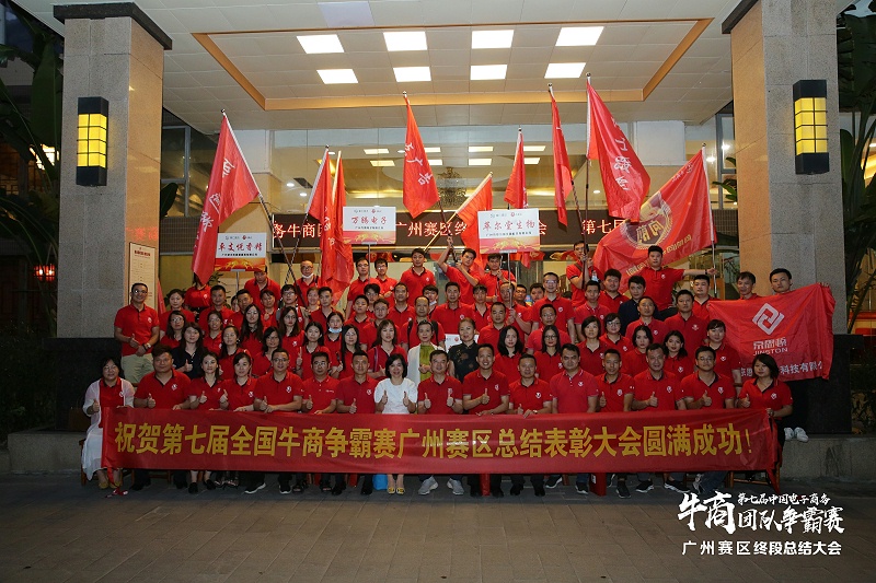 微信圖片_20210913141227 斯必得祝賀第七屆牛商爭(zhēng)霸賽終段總結(jié)暨表彰大會(huì)圓滿(mǎn)舉辦