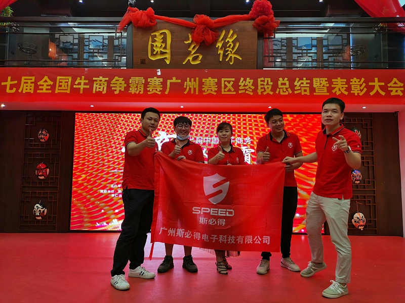 8b2b60b456c168ced66168da7ceb7beb 斯必得祝賀第七屆牛商爭(zhēng)霸賽終段總結(jié)暨表彰大會(huì)圓滿(mǎn)舉辦