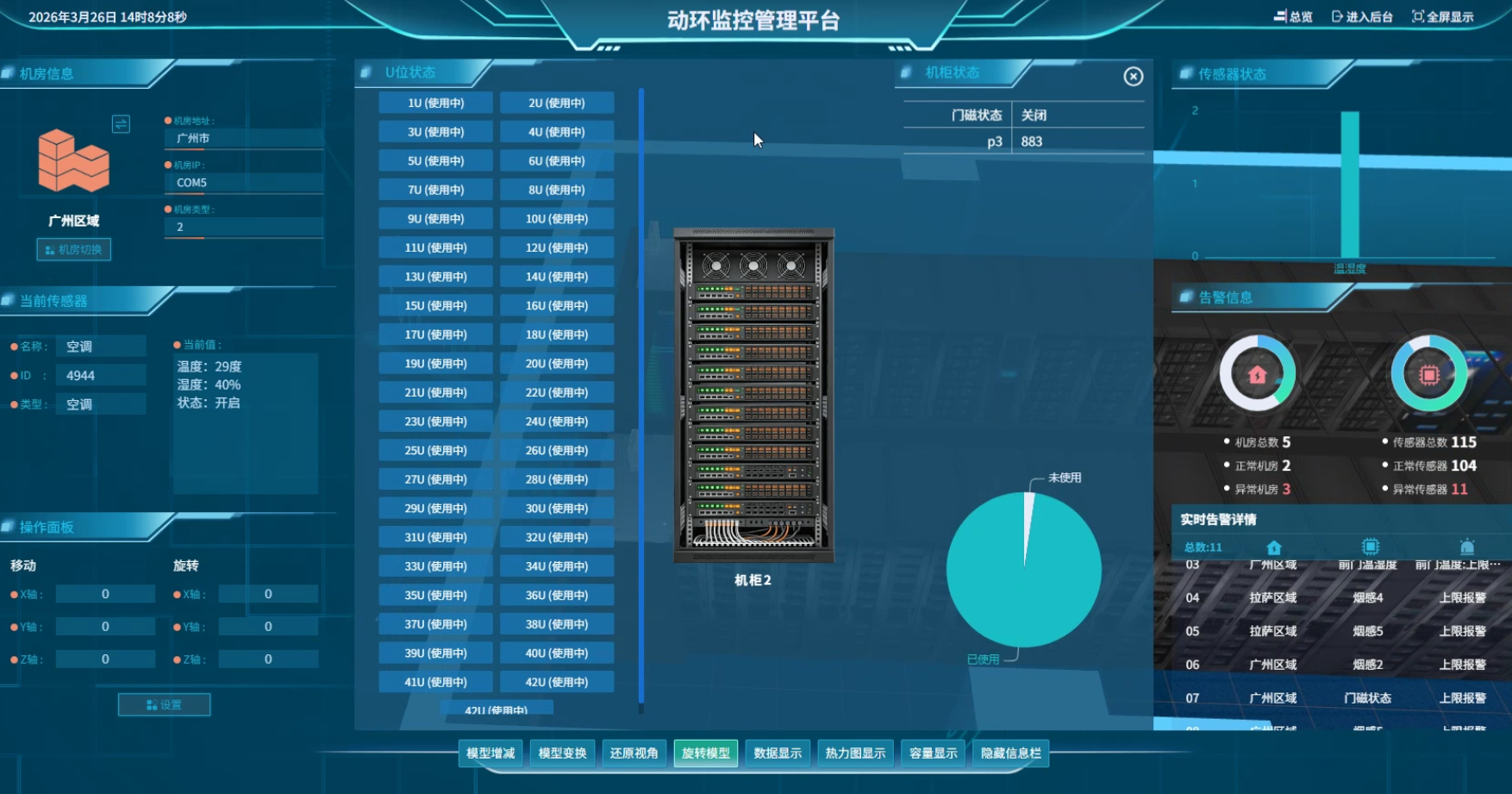 <font color='red'>斯<font color='red'>必得</font></font>U位資產管理系統方